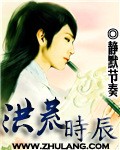 洪荒时辰