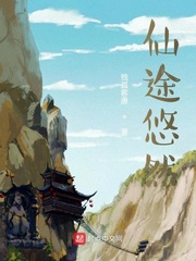 仙途悠然