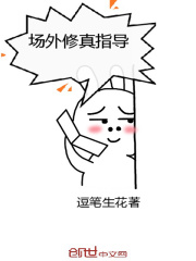 场外修真指导