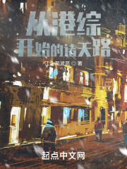从港综开始的诸天路
