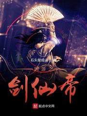 网游之剑仙帝
